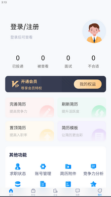 ��ͨ��Ƹ���ֻ�app���°��ͼ3