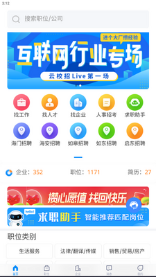 ��ͨ��Ƹ���ֻ�app���°��ͼ2