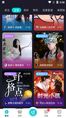 叮当语音app官方版截图4