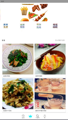 �ٹȼ��ʶ�ʳʳ��app���°��ͼ3
