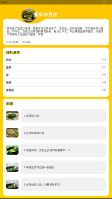 �ٹȼ��ʶ�ʳʳ��app���°��ͼ2