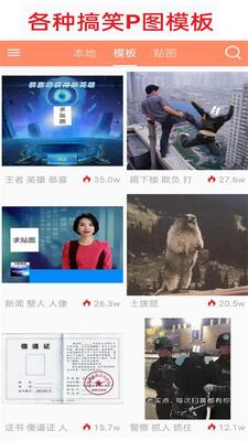 暴走P图Pro无需广告版截图1