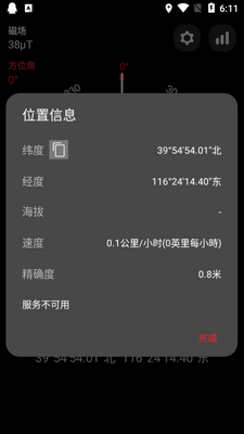 数字指南针罗盘app高级版截图0