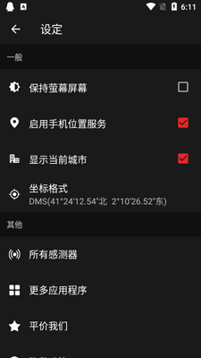 数字指南针罗盘app高级版截图2