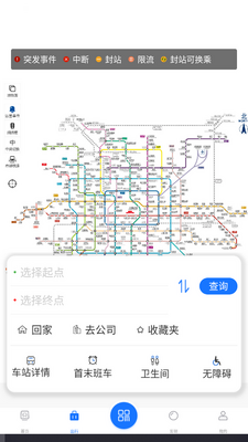 北京轨道交通(96123)安卓版截图5