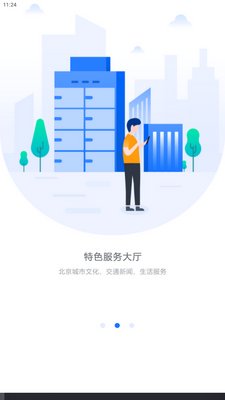 北京轨道交通(96123)安卓版截图2