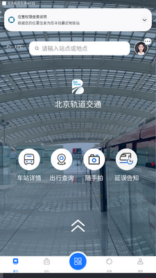 北京轨道交通(96123)安卓版截图4
