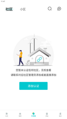 立林智慧生活app安卓版截图4