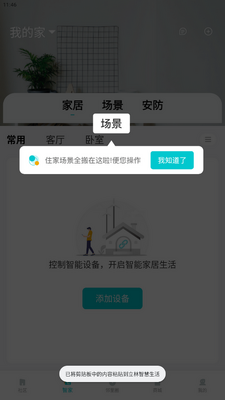 立林智慧生活app安卓版截图2