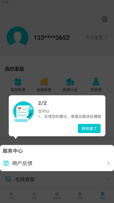 立林智慧生活app安卓版截图3