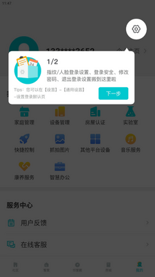 立林智慧生活app安卓版截图5