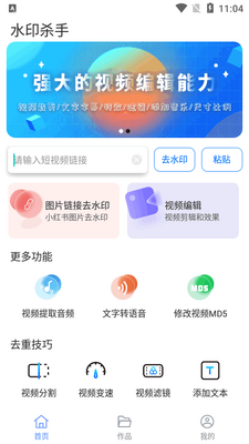水印杀手会员尊享版截图4