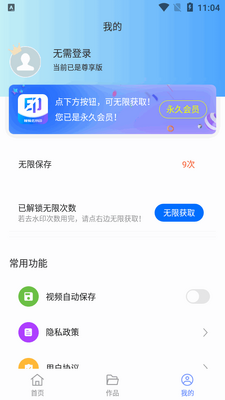 水印杀手会员尊享版截图3