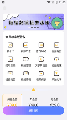 水印杀手会员尊享版截图5