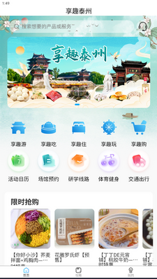 ��Ȥ̩��app�ֻ����ͼ1
