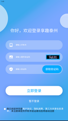 ��Ȥ̩��app�ֻ����ͼ2