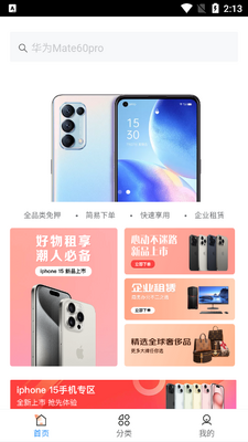 飞龟租物手机版截图0