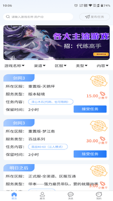娱游游陪玩代练软件截图3
