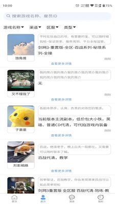 娱游游陪玩代练软件截图1