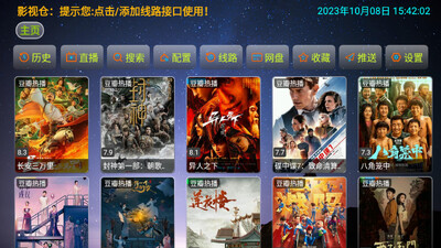 影视仓V3电视TV版截图3