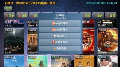 影视仓V3电视TV版截图1