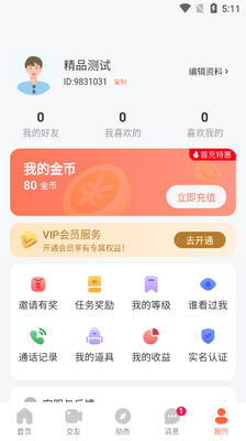 执手安卓版截图3