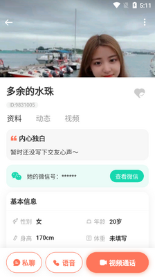 执手安卓版截图4