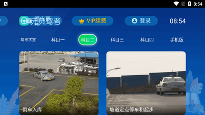 元贝驾考电视tv版截图1