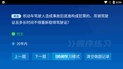 元贝驾考电视tv版截图2