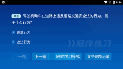 元贝驾考电视tv版截图3