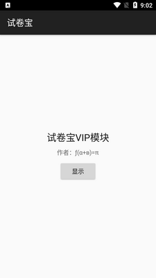 试卷宝xp模块软件截图1