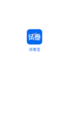 试卷宝xp模块软件截图0