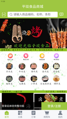 ƽ��ʳƷapp�ֻ����ͼ0