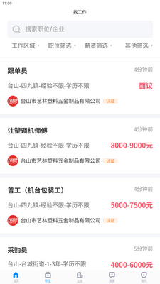 ������Ƹ��app�ֻ����ͼ1