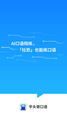 平头哥雅思口语app安卓版截图0