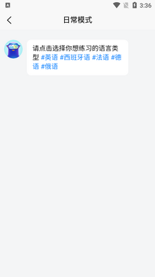 平头哥雅思口语app安卓版截图3