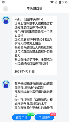 平头哥雅思口语app安卓版截图1