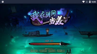我在阴间当差官方版截图0