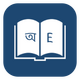 �ϼ������ֵ䷭��(Bangla Dictionary)v10.0.1 �ֻ�רҵ��Ѱ�