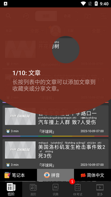 ��ѧ����app(Easy Chinese)��ͼ4