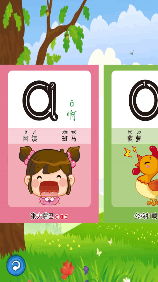 汉语拼音学习宝软件