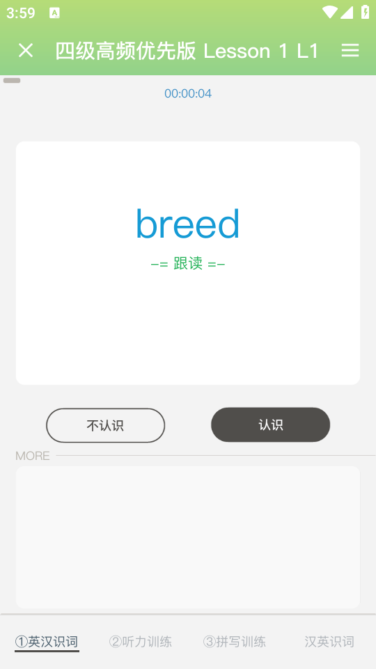 海螺单词app