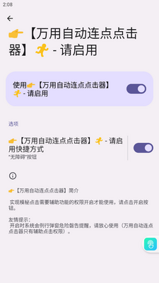 万用自动连点器app解锁版截图2
