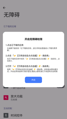万用自动连点器app解锁版截图1