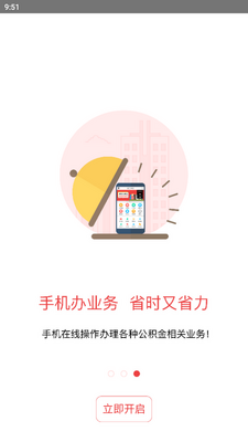 宿迁公积金官方版截图1