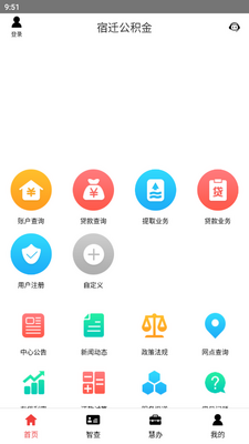 宿迁公积金官方版截图3