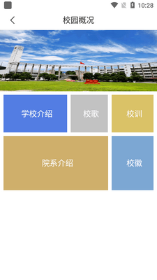 ��������ѧԺapp�ͻ��˽�ͼ2