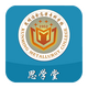 ˼ѧ������ұ��ߵ�ר��ѧУapp�ٷ���v2.8.30 �ֻ���