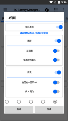 3C电池管理器app(3C Battery Manager)截图4