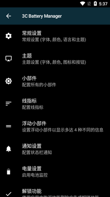 3C电池管理器app(3C Battery Manager)截图1